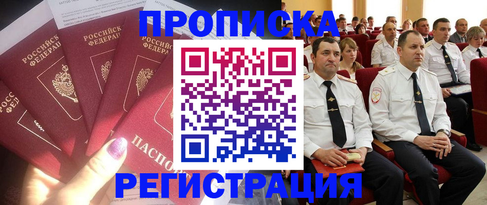 прописка от собственника в Киренске