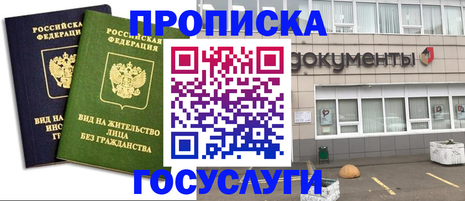 прописка для работы в Киренске